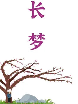 LONG DREAM - PC - STEAM - MULTILANGUAGE - WORLDWIDE